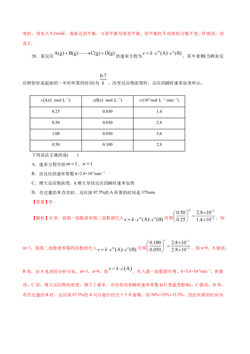 专题10化学反应速率与平衡-2023年高考化学一轮复习小题多维练（解析版）_05高考化学_新高考复习资料_2023年新高考资料_一轮复习_2023年新高考化学一轮复习小题多维练