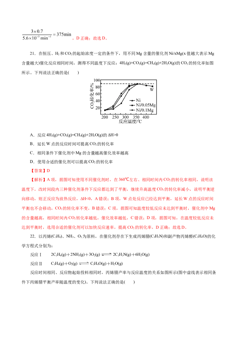 专题10化学反应速率与平衡-2023年高考化学一轮复习小题多维练（解析版）_05高考化学_新高考复习资料_2023年新高考资料_一轮复习_2023年新高考化学一轮复习小题多维练