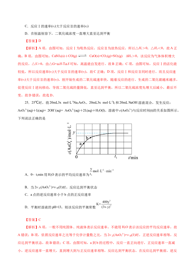 专题10化学反应速率与平衡-2023年高考化学一轮复习小题多维练（解析版）_05高考化学_新高考复习资料_2023年新高考资料_一轮复习_2023年新高考化学一轮复习小题多维练