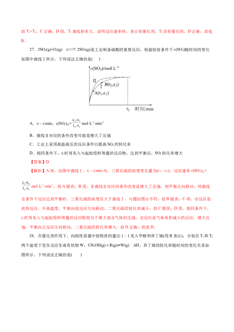 专题10化学反应速率与平衡-2023年高考化学一轮复习小题多维练（解析版）_05高考化学_新高考复习资料_2023年新高考资料_一轮复习_2023年新高考化学一轮复习小题多维练