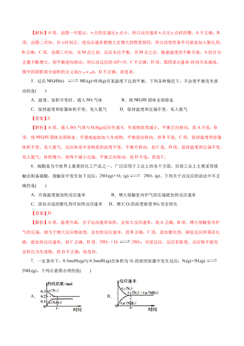 专题10化学反应速率与平衡-2023年高考化学一轮复习小题多维练（解析版）_05高考化学_新高考复习资料_2023年新高考资料_一轮复习_2023年新高考化学一轮复习小题多维练