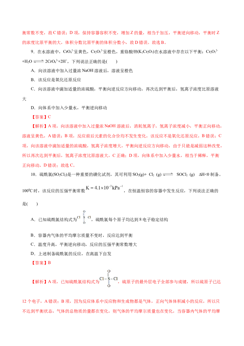 专题10化学反应速率与平衡-2023年高考化学一轮复习小题多维练（解析版）_05高考化学_新高考复习资料_2023年新高考资料_一轮复习_2023年新高考化学一轮复习小题多维练