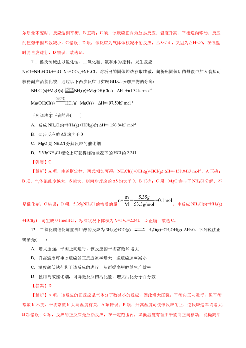 专题10化学反应速率与平衡-2023年高考化学一轮复习小题多维练（解析版）_05高考化学_新高考复习资料_2023年新高考资料_一轮复习_2023年新高考化学一轮复习小题多维练