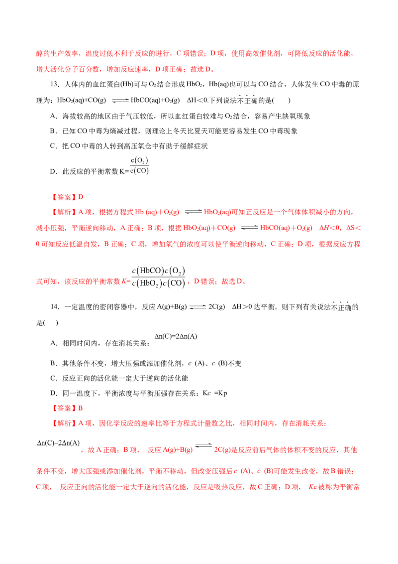 专题10化学反应速率与平衡-2023年高考化学一轮复习小题多维练（解析版）_05高考化学_新高考复习资料_2023年新高考资料_一轮复习_2023年新高考化学一轮复习小题多维练