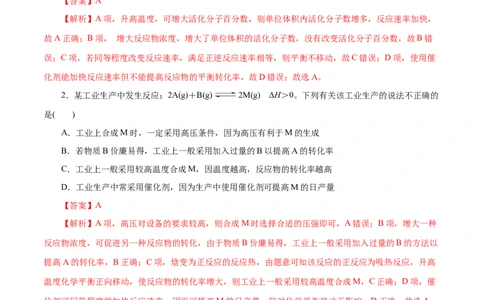 专题10化学反应速率与平衡-2023年高考化学一轮复习小题多维练（解析版）_05高考化学_新高考复习资料_2023年新高考资料_一轮复习_2023年新高考化学一轮复习小题多维练