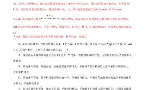 专题10化学反应速率与平衡-2023年高考化学一轮复习小题多维练（解析版）_05高考化学_新高考复习资料_2023年新高考资料_一轮复习_2023年新高考化学一轮复习小题多维练