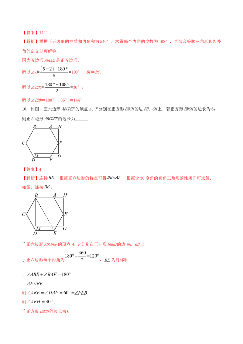 专题03多边形及内角和问题（解析版）_初中数学人教版_8上-初中数学人教版_旧版_06习题试卷_6期中期末复习专题
