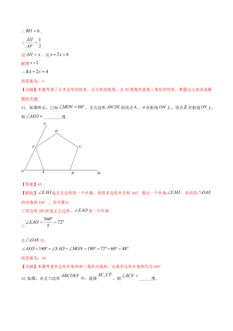专题03多边形及内角和问题（解析版）_初中数学人教版_8上-初中数学人教版_旧版_06习题试卷_6期中期末复习专题