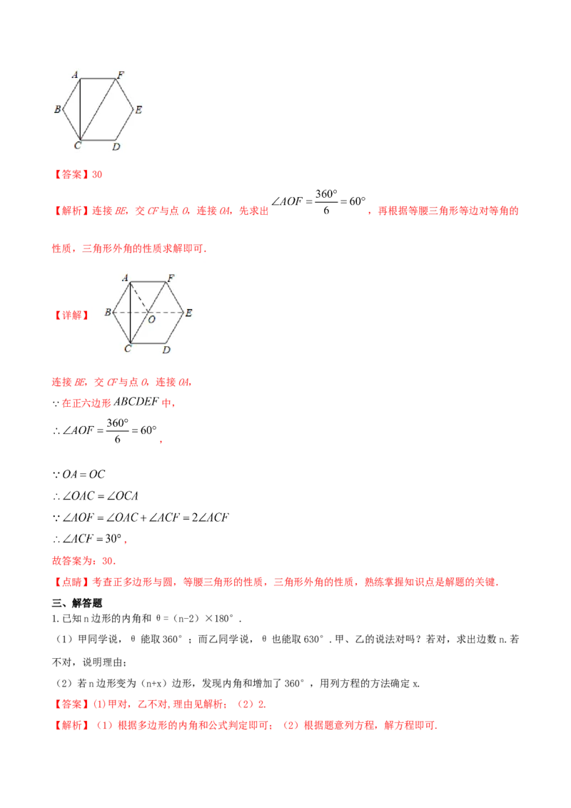 专题03多边形及内角和问题（解析版）_初中数学人教版_8上-初中数学人教版_旧版_06习题试卷_6期中期末复习专题