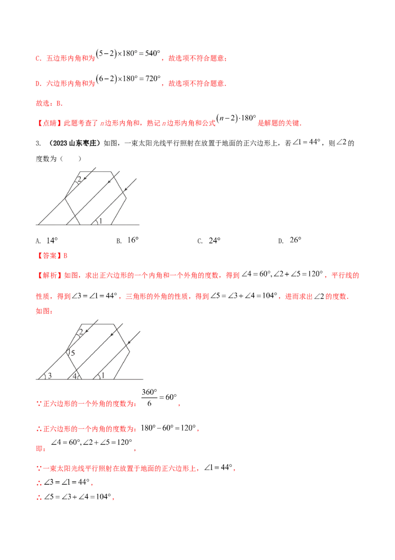 专题03多边形及内角和问题（解析版）_初中数学人教版_8上-初中数学人教版_旧版_06习题试卷_6期中期末复习专题