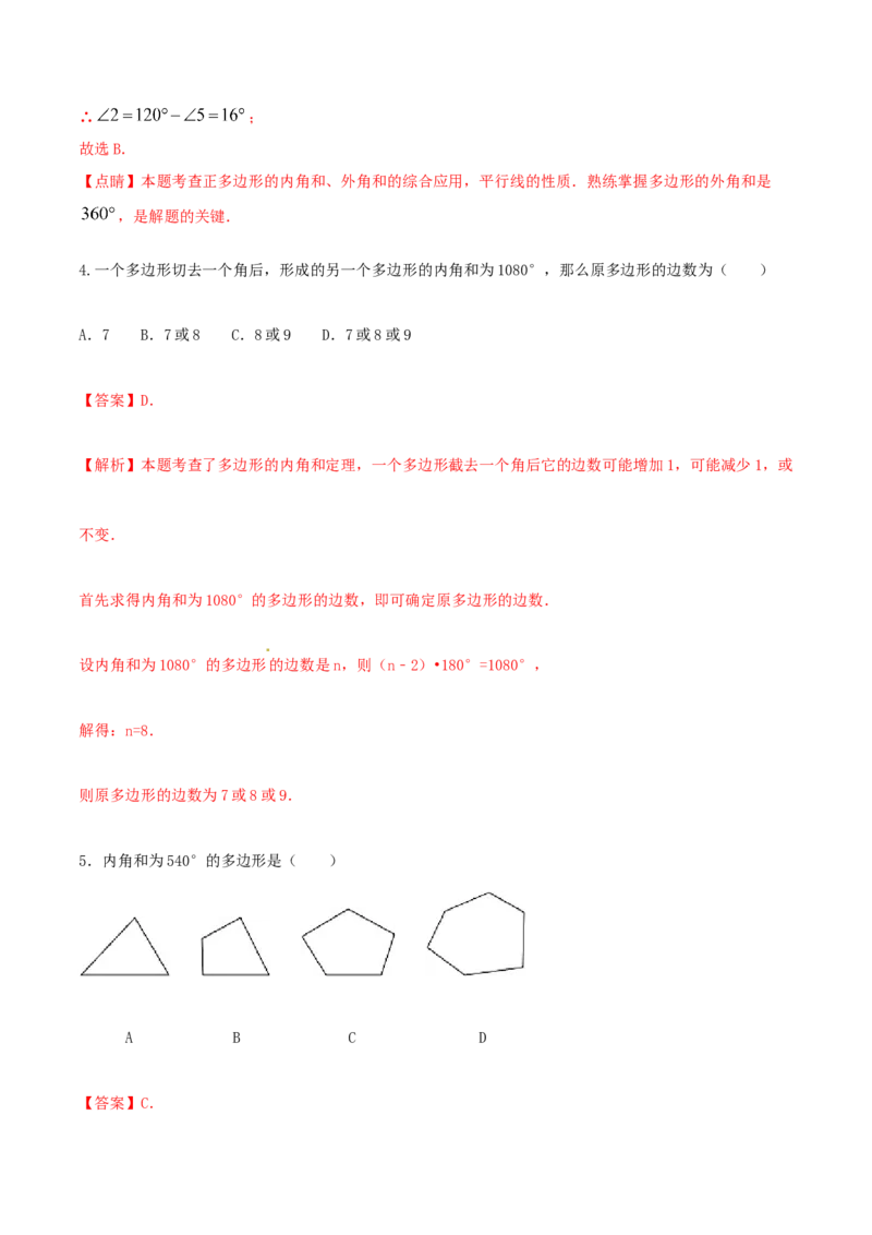 专题03多边形及内角和问题（解析版）_初中数学人教版_8上-初中数学人教版_旧版_06习题试卷_6期中期末复习专题