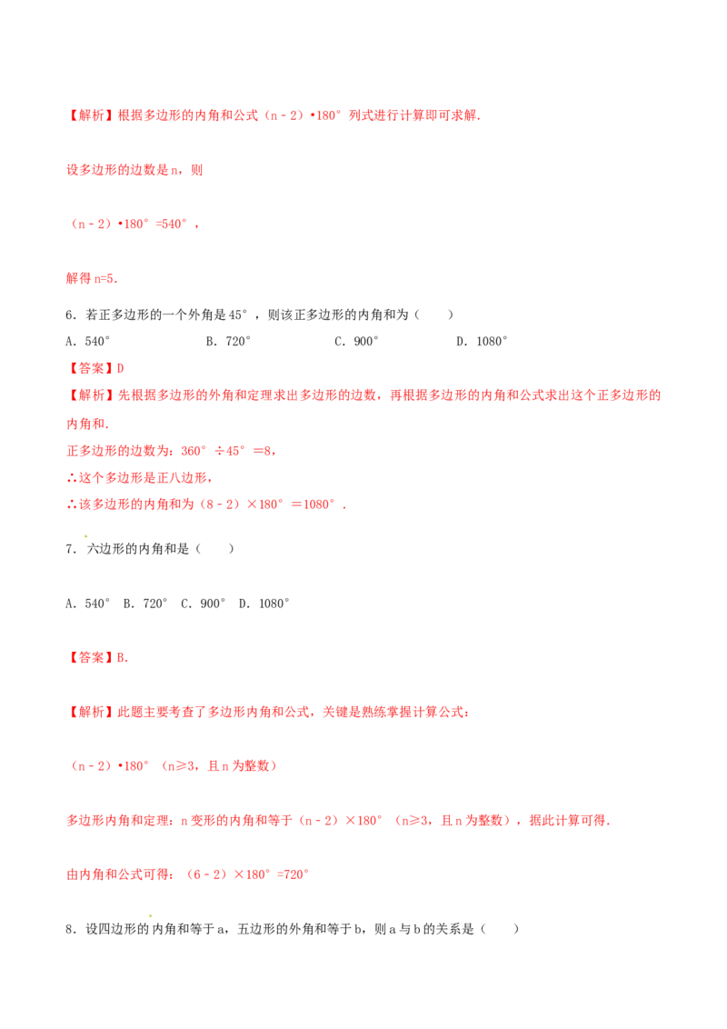 专题03多边形及内角和问题（解析版）_初中数学人教版_8上-初中数学人教版_旧版_06习题试卷_6期中期末复习专题