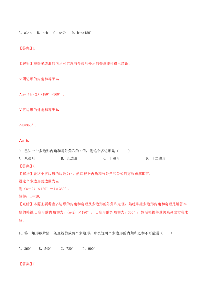 专题03多边形及内角和问题（解析版）_初中数学人教版_8上-初中数学人教版_旧版_06习题试卷_6期中期末复习专题