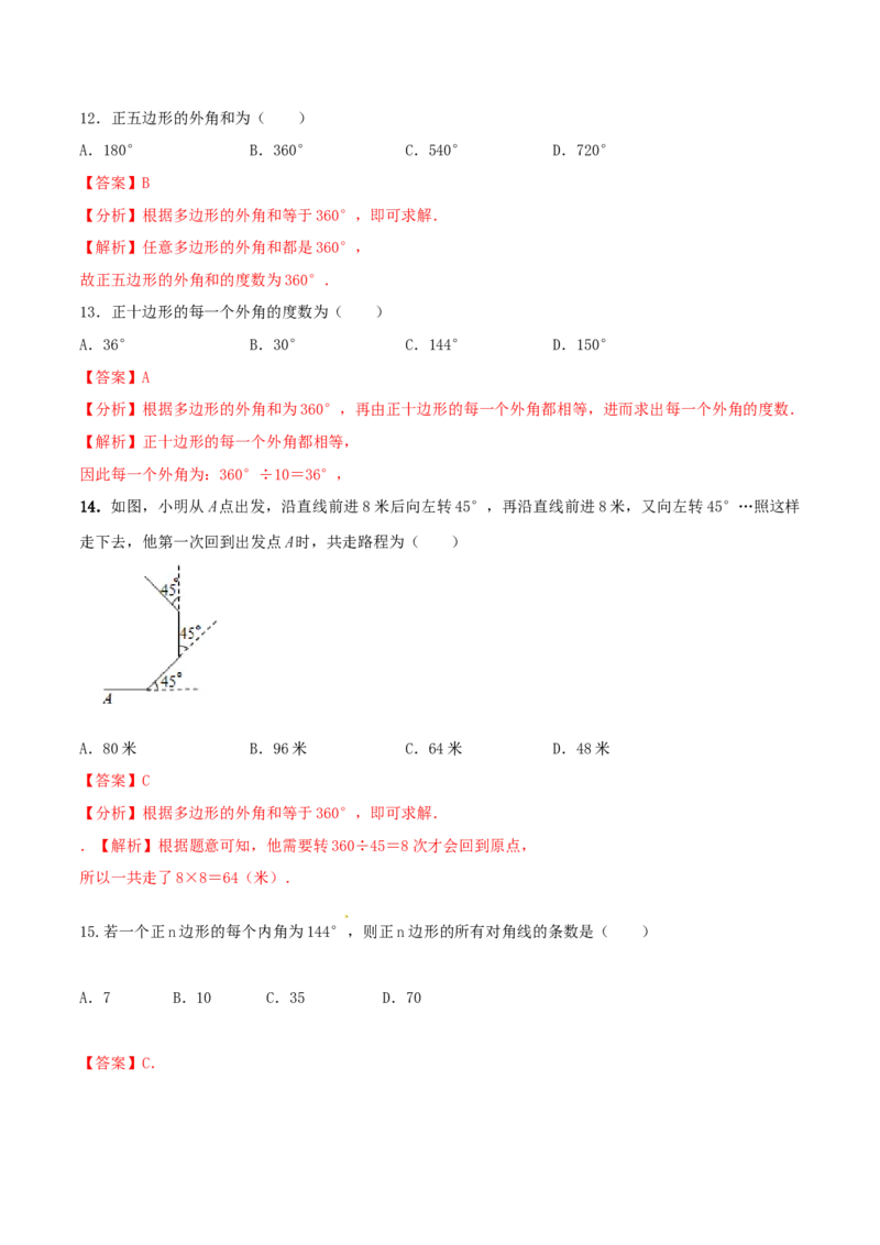 专题03多边形及内角和问题（解析版）_初中数学人教版_8上-初中数学人教版_旧版_06习题试卷_6期中期末复习专题