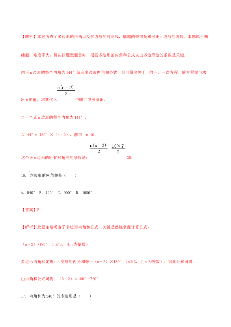 专题03多边形及内角和问题（解析版）_初中数学人教版_8上-初中数学人教版_旧版_06习题试卷_6期中期末复习专题