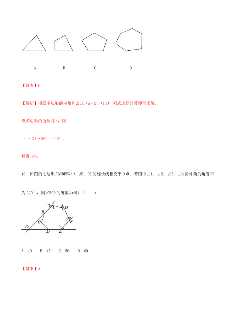 专题03多边形及内角和问题（解析版）_初中数学人教版_8上-初中数学人教版_旧版_06习题试卷_6期中期末复习专题