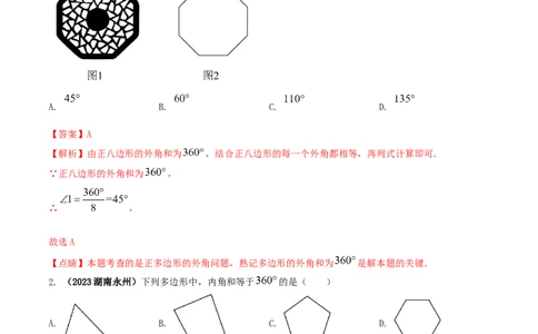 专题03多边形及内角和问题（解析版）_初中数学人教版_8上-初中数学人教版_旧版_06习题试卷_6期中期末复习专题