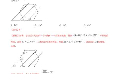 专题03多边形及内角和问题（解析版）_初中数学人教版_8上-初中数学人教版_旧版_06习题试卷_6期中期末复习专题