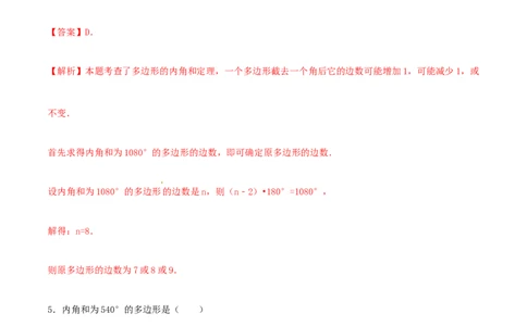 专题03多边形及内角和问题（解析版）_初中数学人教版_8上-初中数学人教版_旧版_06习题试卷_6期中期末复习专题