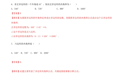 专题03多边形及内角和问题（解析版）_初中数学人教版_8上-初中数学人教版_旧版_06习题试卷_6期中期末复习专题