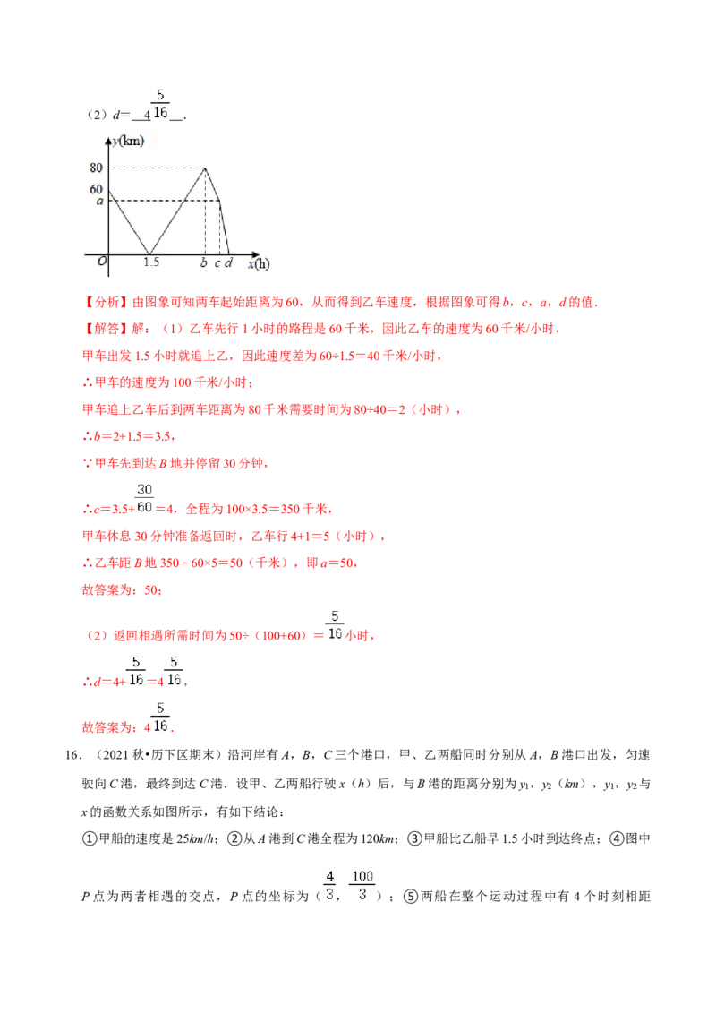 专题19.6一次函数的应用专项提升训练（重难点培优）-拔尖特训2023年培优（解析版）人教版_初中数学人教版_八年级数学下册_保存转存之后查看(1)_旧版-可参考_07专项讲练