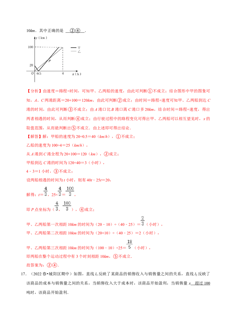 专题19.6一次函数的应用专项提升训练（重难点培优）-拔尖特训2023年培优（解析版）人教版_初中数学人教版_八年级数学下册_保存转存之后查看(1)_旧版-可参考_07专项讲练