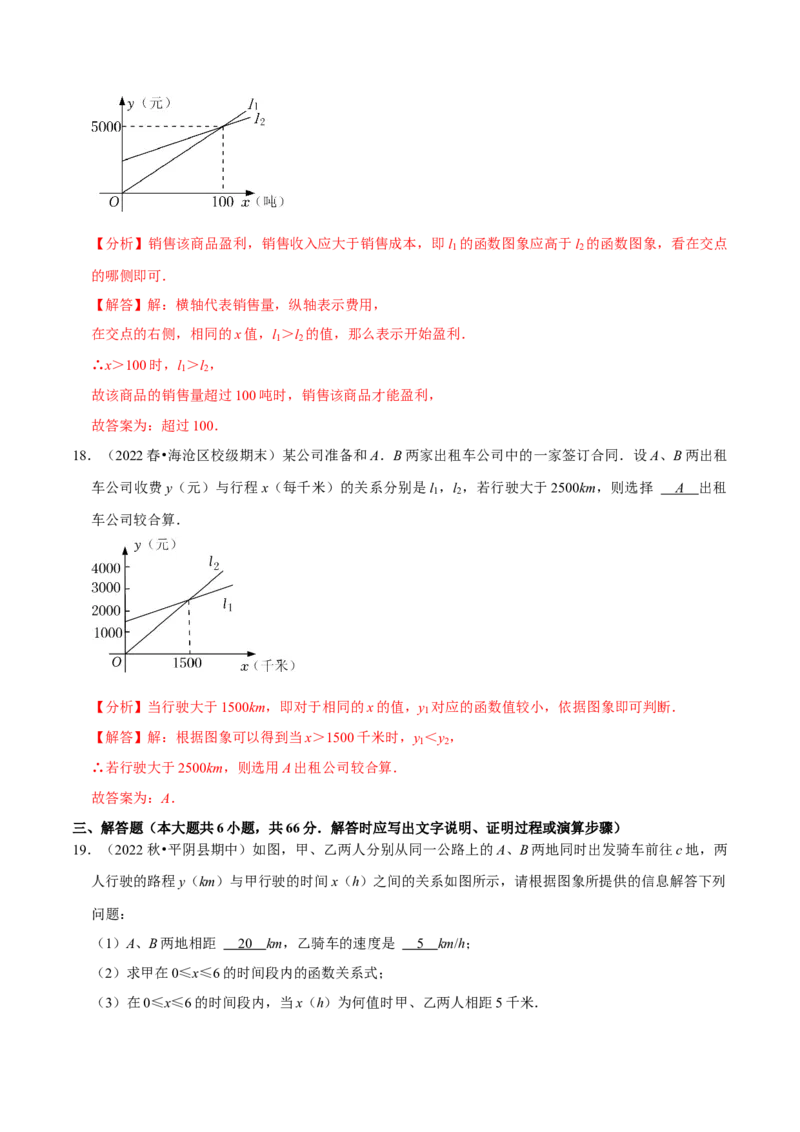 专题19.6一次函数的应用专项提升训练（重难点培优）-拔尖特训2023年培优（解析版）人教版_初中数学人教版_八年级数学下册_保存转存之后查看(1)_旧版-可参考_07专项讲练