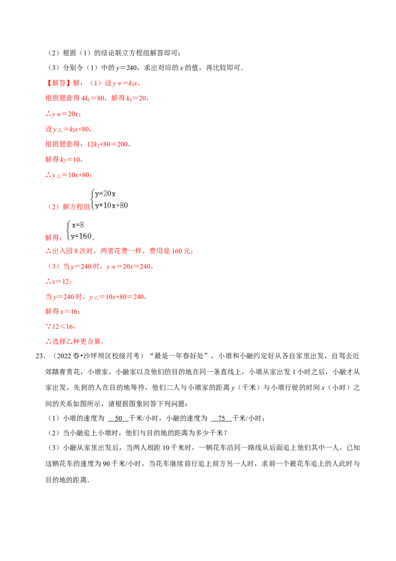 专题19.6一次函数的应用专项提升训练（重难点培优）-拔尖特训2023年培优（解析版）人教版_初中数学人教版_八年级数学下册_保存转存之后查看(1)_旧版-可参考_07专项讲练
