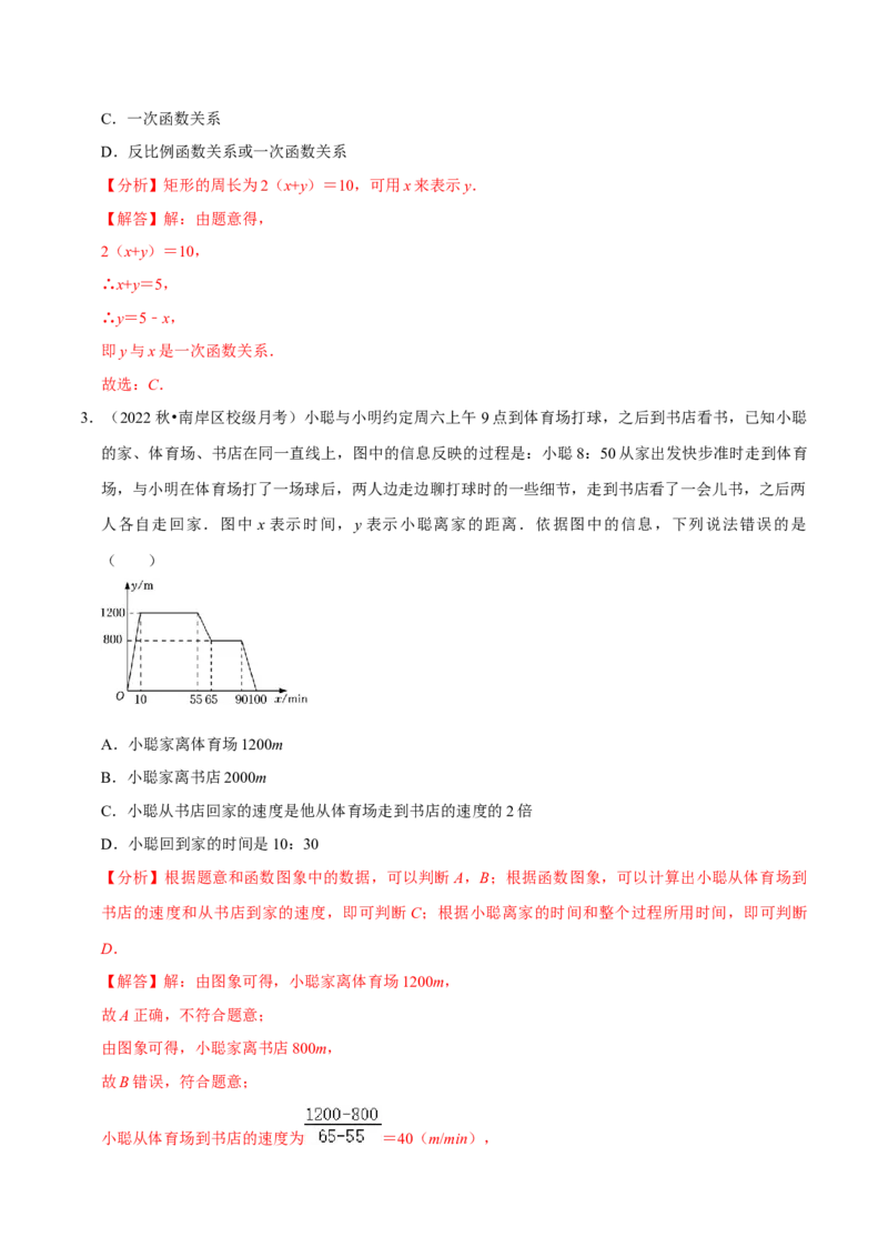 专题19.6一次函数的应用专项提升训练（重难点培优）-拔尖特训2023年培优（解析版）人教版_初中数学人教版_八年级数学下册_保存转存之后查看(1)_旧版-可参考_07专项讲练