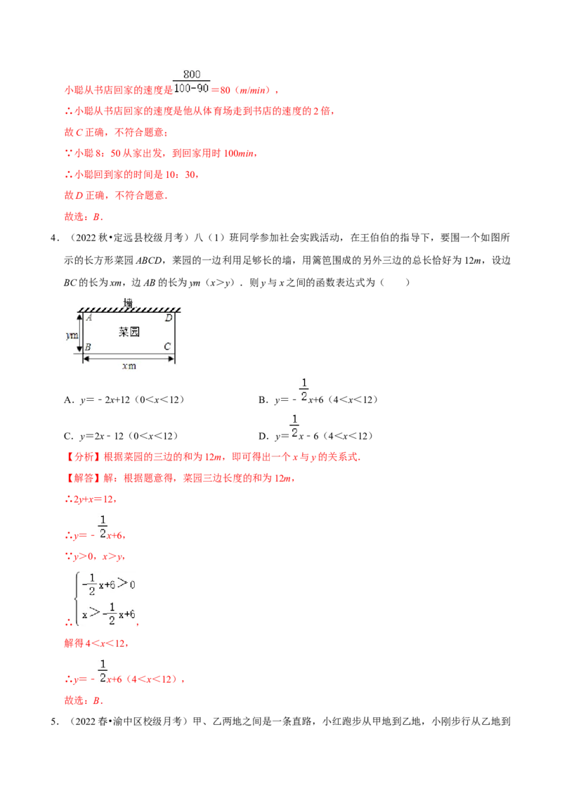 专题19.6一次函数的应用专项提升训练（重难点培优）-拔尖特训2023年培优（解析版）人教版_初中数学人教版_八年级数学下册_保存转存之后查看(1)_旧版-可参考_07专项讲练