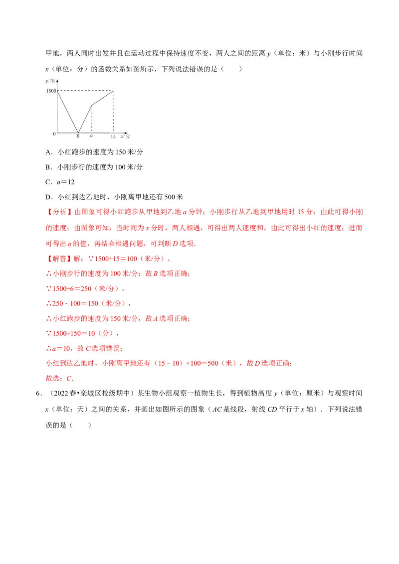 专题19.6一次函数的应用专项提升训练（重难点培优）-拔尖特训2023年培优（解析版）人教版_初中数学人教版_八年级数学下册_保存转存之后查看(1)_旧版-可参考_07专项讲练