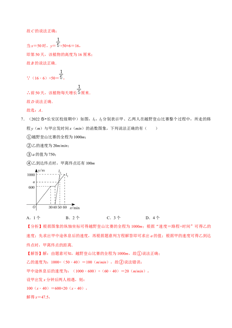 专题19.6一次函数的应用专项提升训练（重难点培优）-拔尖特训2023年培优（解析版）人教版_初中数学人教版_八年级数学下册_保存转存之后查看(1)_旧版-可参考_07专项讲练