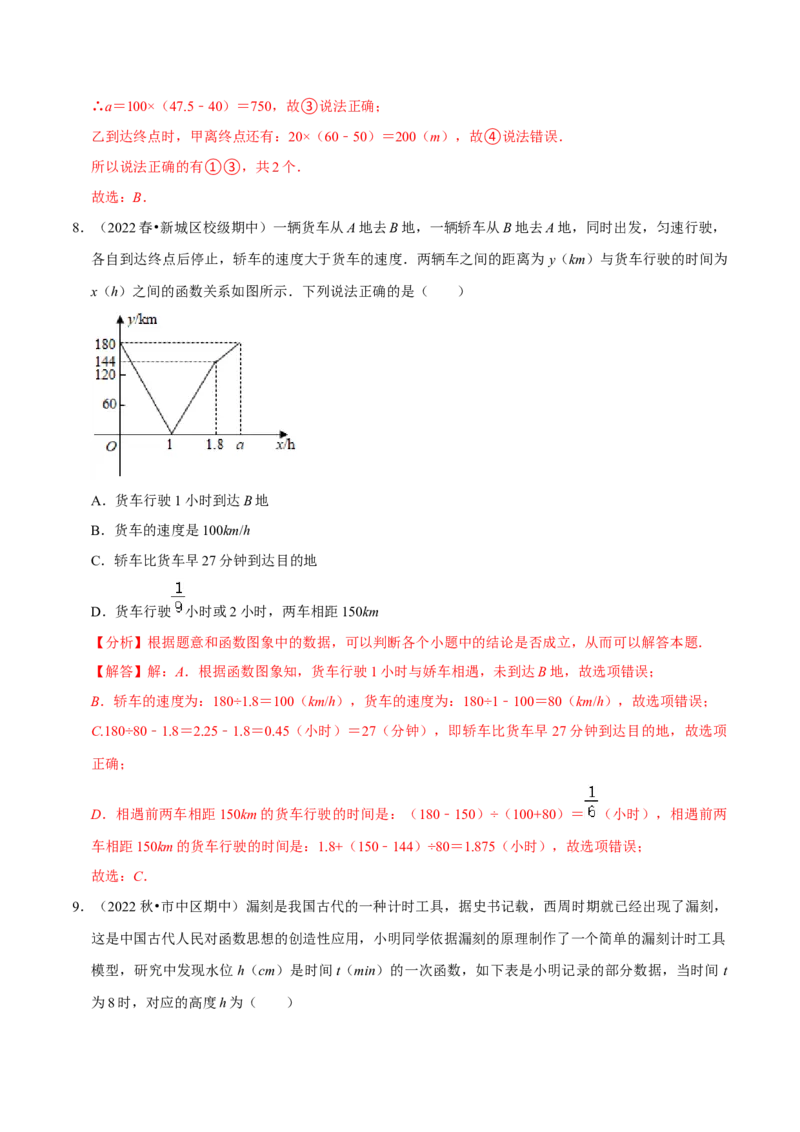 专题19.6一次函数的应用专项提升训练（重难点培优）-拔尖特训2023年培优（解析版）人教版_初中数学人教版_八年级数学下册_保存转存之后查看(1)_旧版-可参考_07专项讲练