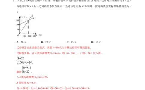 专题19.6一次函数的应用专项提升训练（重难点培优）-拔尖特训2023年培优（解析版）人教版_初中数学人教版_八年级数学下册_保存转存之后查看(1)_旧版-可参考_07专项讲练