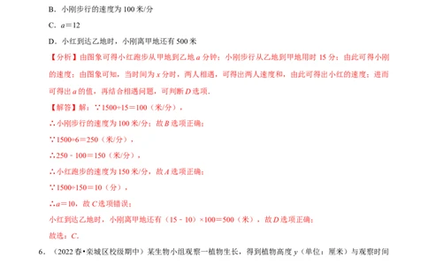 专题19.6一次函数的应用专项提升训练（重难点培优）-拔尖特训2023年培优（解析版）人教版_初中数学人教版_八年级数学下册_保存转存之后查看(1)_旧版-可参考_07专项讲练