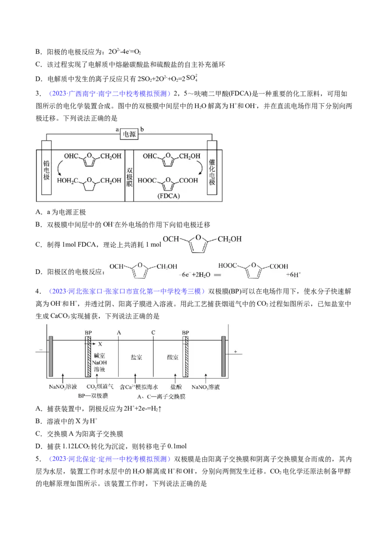专题25电解池金属的腐蚀与防护-2024年高考化学一轮复习基础考点必刷好题（新教材新高考）（原卷版）_05高考化学_2024年新高考资料_1.2024一轮复习