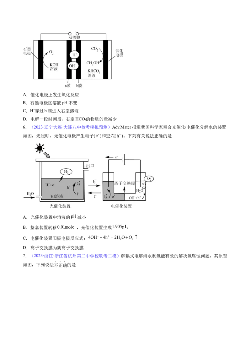 专题25电解池金属的腐蚀与防护-2024年高考化学一轮复习基础考点必刷好题（新教材新高考）（原卷版）_05高考化学_2024年新高考资料_1.2024一轮复习