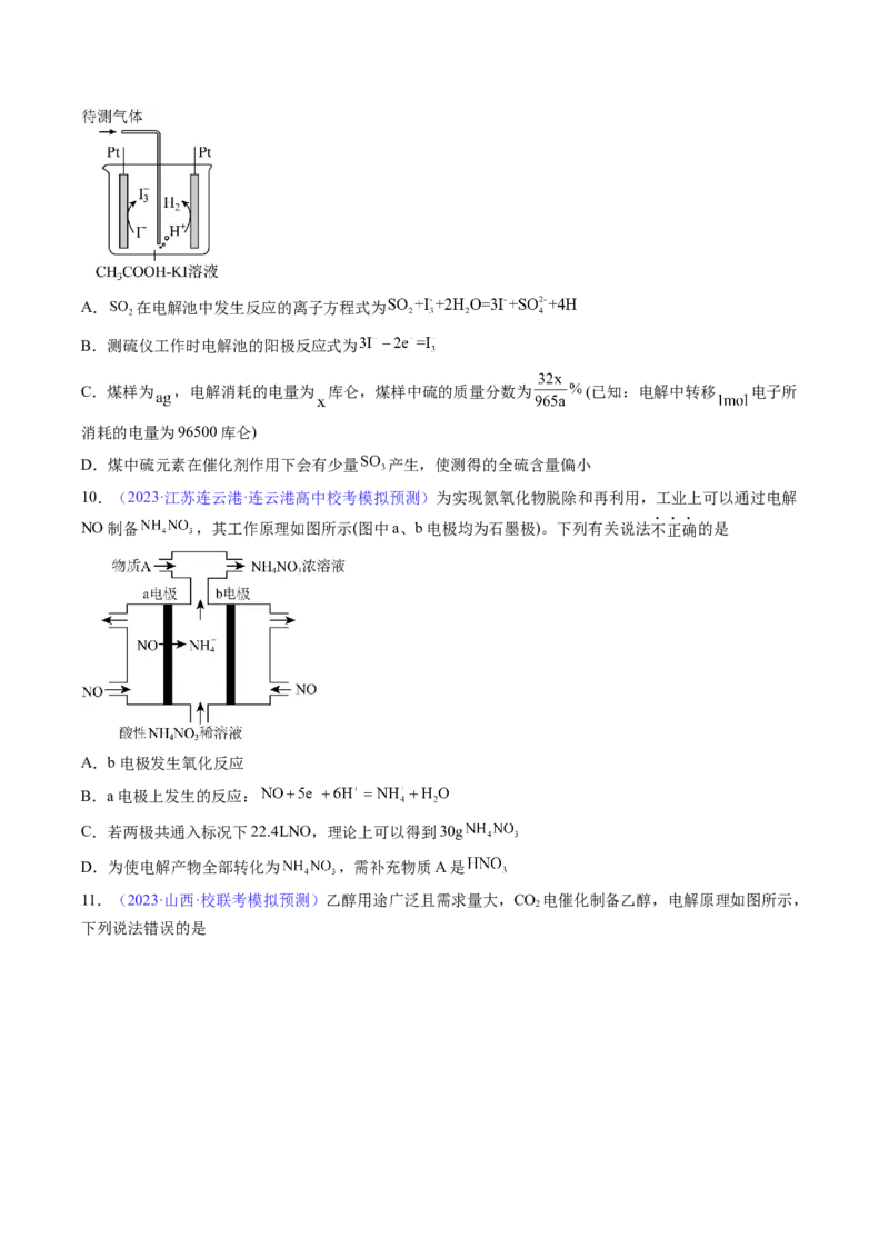 专题25电解池金属的腐蚀与防护-2024年高考化学一轮复习基础考点必刷好题（新教材新高考）（原卷版）_05高考化学_2024年新高考资料_1.2024一轮复习