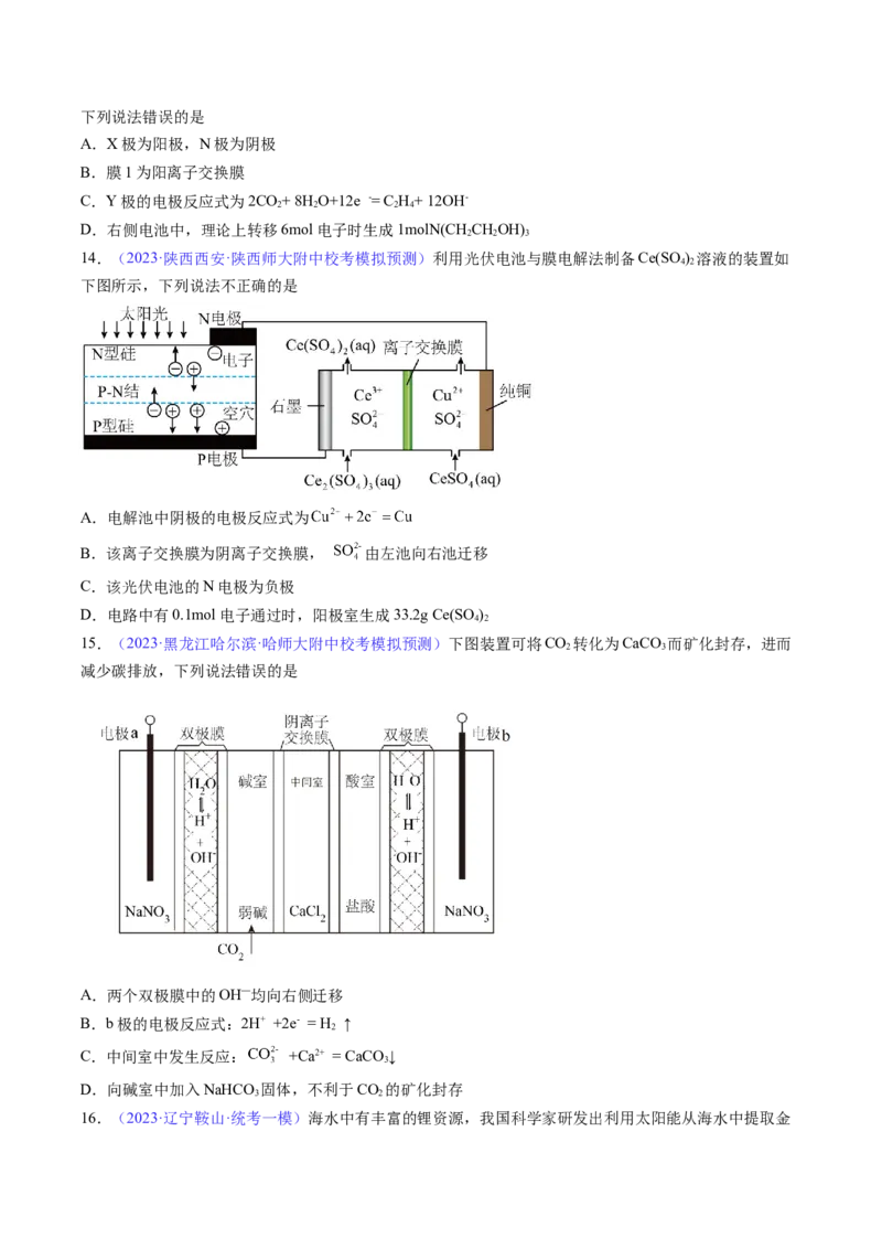 专题25电解池金属的腐蚀与防护-2024年高考化学一轮复习基础考点必刷好题（新教材新高考）（原卷版）_05高考化学_2024年新高考资料_1.2024一轮复习