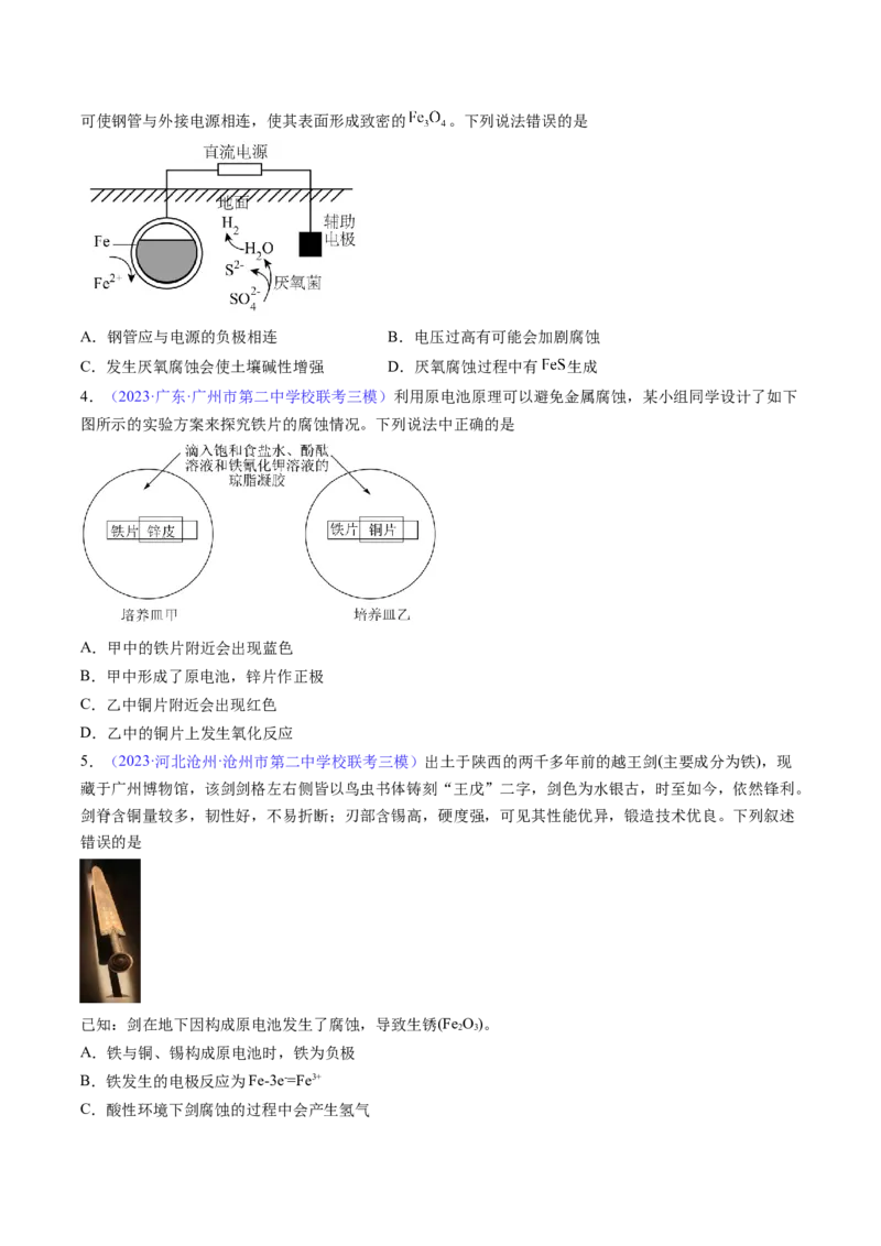 专题25电解池金属的腐蚀与防护-2024年高考化学一轮复习基础考点必刷好题（新教材新高考）（原卷版）_05高考化学_2024年新高考资料_1.2024一轮复习