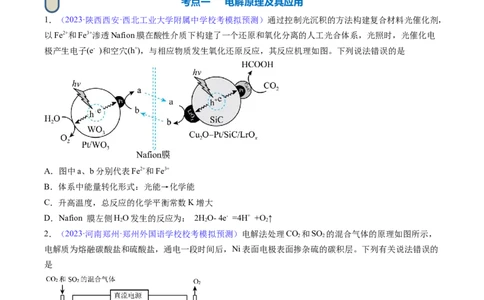 专题25电解池金属的腐蚀与防护-2024年高考化学一轮复习基础考点必刷好题（新教材新高考）（原卷版）_05高考化学_2024年新高考资料_1.2024一轮复习