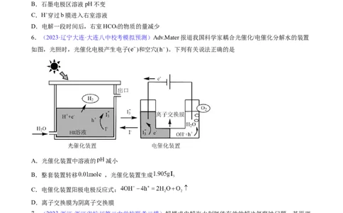 专题25电解池金属的腐蚀与防护-2024年高考化学一轮复习基础考点必刷好题（新教材新高考）（原卷版）_05高考化学_2024年新高考资料_1.2024一轮复习