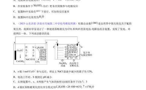 专题25电解池金属的腐蚀与防护-2024年高考化学一轮复习基础考点必刷好题（新教材新高考）（原卷版）_05高考化学_2024年新高考资料_1.2024一轮复习
