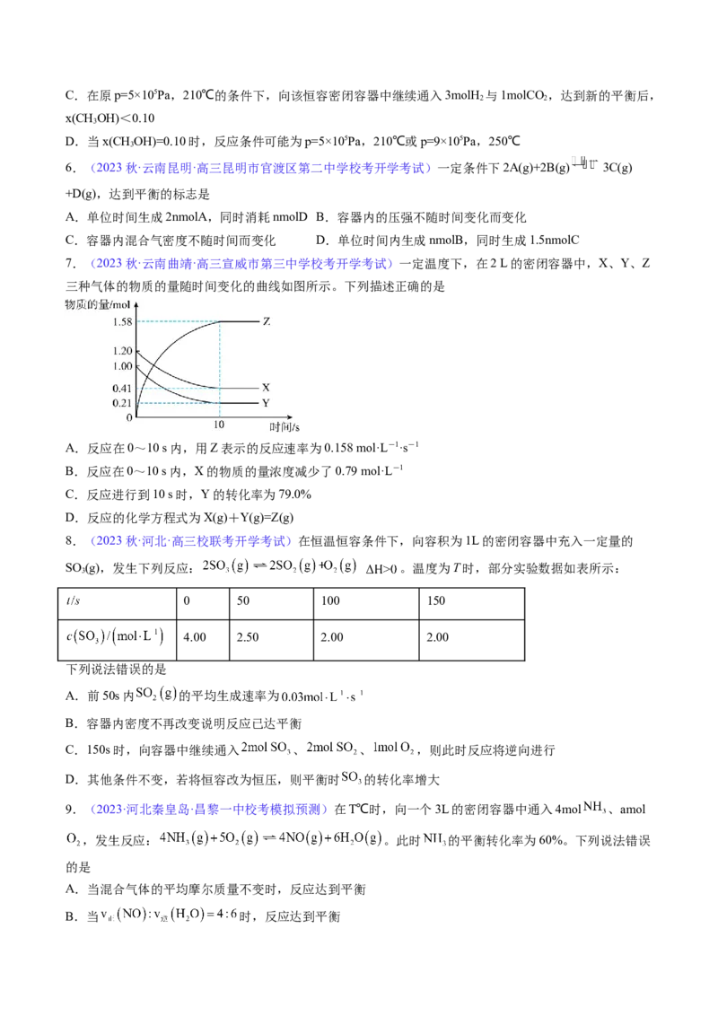 专题27化学平衡状态化学平衡的移动-2024年高考化学一轮复习基础考点必刷好题（新教材新高考）（原卷版）_05高考化学_2024年新高考资料_1.2024一轮复习