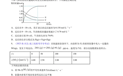 专题27化学平衡状态化学平衡的移动-2024年高考化学一轮复习基础考点必刷好题（新教材新高考）（原卷版）_05高考化学_2024年新高考资料_1.2024一轮复习