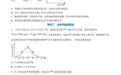 专题27化学平衡状态化学平衡的移动-2024年高考化学一轮复习基础考点必刷好题（新教材新高考）（原卷版）_05高考化学_2024年新高考资料_1.2024一轮复习