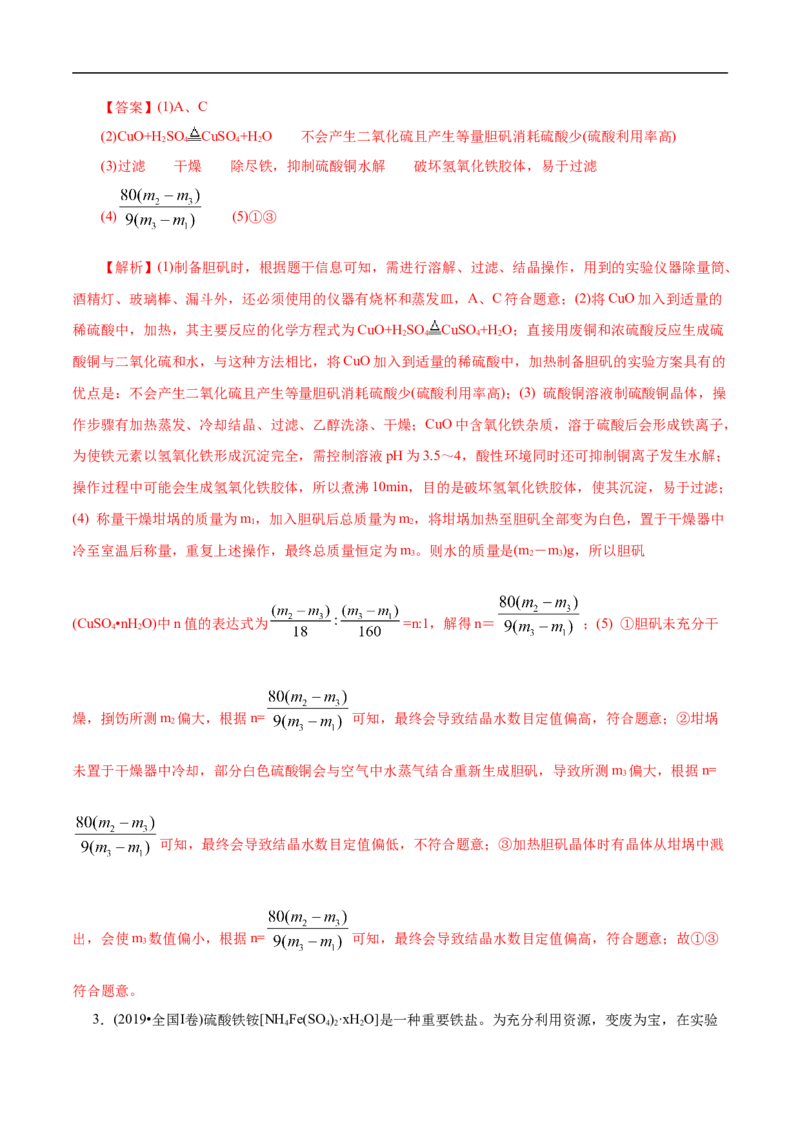 专项56热重过程分析与计算（原卷版）_05高考化学_新高考复习资料_2023年新高考资料_专项复习_2023年高考化学热点专项导航与精练（新高考专用）