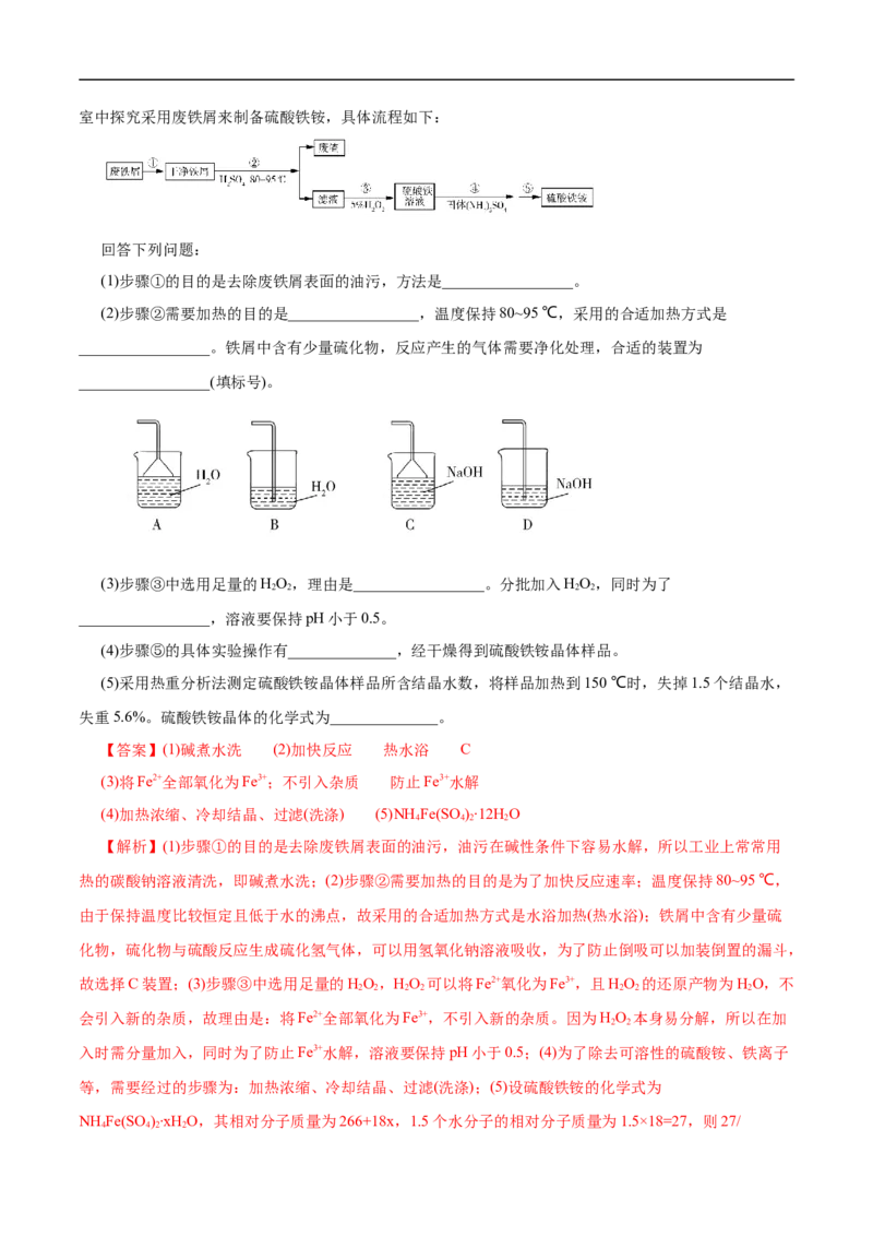 专项56热重过程分析与计算（原卷版）_05高考化学_新高考复习资料_2023年新高考资料_专项复习_2023年高考化学热点专项导航与精练（新高考专用）