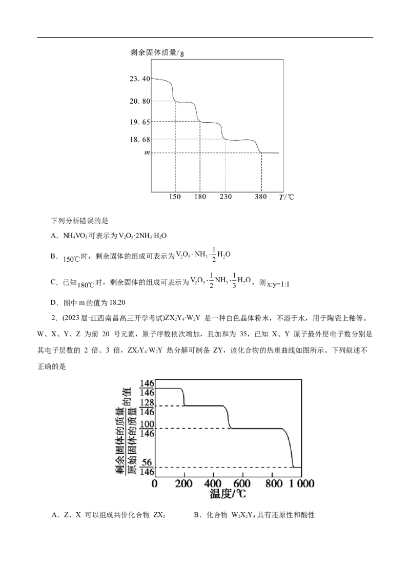 专项56热重过程分析与计算（原卷版）_05高考化学_新高考复习资料_2023年新高考资料_专项复习_2023年高考化学热点专项导航与精练（新高考专用）