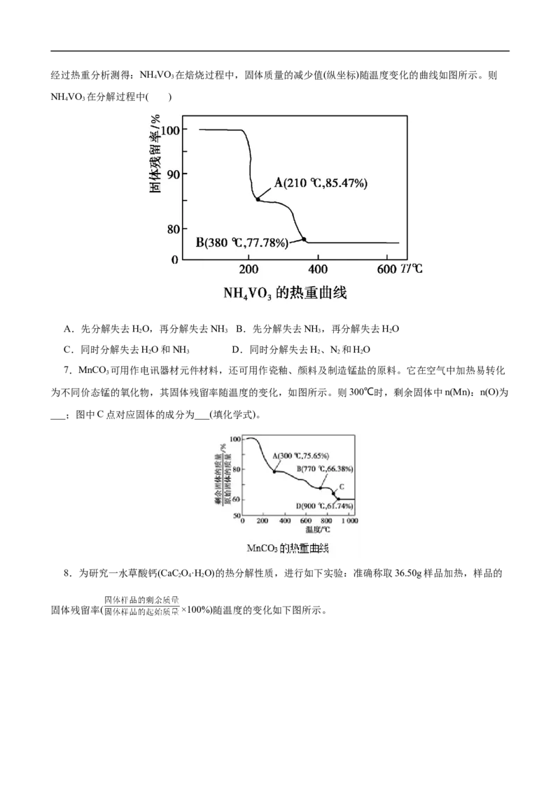 专项56热重过程分析与计算（原卷版）_05高考化学_新高考复习资料_2023年新高考资料_专项复习_2023年高考化学热点专项导航与精练（新高考专用）